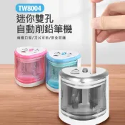 小婷電腦旗艦店 TW8004 迷你雙孔自動削鉛筆機 兩種口徑6~12mm 刀片可拆 安全防護 輕巧便攜