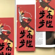 (店+)【GUOHOUSE STUDIO 郭公館工作室】郭公館工作室出品 │步步高陞手工燙黑金大春聯揮春