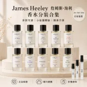 HEELEY  詹姆斯海利香水試香 鮮薄荷 海洋之鹽 柚子 椰子 橘子與檸檬 鳶尾之夜 James Heeley 分享裝