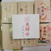 現貨 極稀有 盒裝御守 桐箱 夫婦御守 安產守  乃木神社 八坂神社 太宰府天滿宮 日本神社 寺廟 御守
