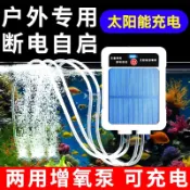 太陽能增氧機 買一送二 大容量USB不斷電打氣機 斷電自啟 打氣幫浦 水族打氣機 usb太陽能打氣機