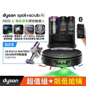 Dyson 戴森 Spot+Scrub Ai RB05掃拖機器人+ V8 Focus Mattress Origin無線吸塵器