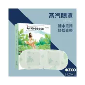 (店+)艾草蒸氣眼罩【台灣現貨】韓國造型蒸氣眼罩 放鬆眼睛 助睡眠蒸汽眼罩 舒緩眼罩 熱敷眼罩 睡眠【OZOO HOME】