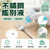 🎇隔日達🎇不鏽鋼檢測液304檢測劑316不鏽鋼藥水201識別液錳含量鑑別測試液 200 201 202 30