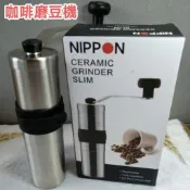 🎊咖啡磨豆機🎊NIPPON 隨行磨豆機  30G 黑色  陶瓷刀盤  YU0701 咖啡磨豆機 旅行外攜組 92jade