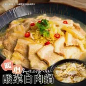 (店+)【誠實討海人】老山東酸菜白肉鍋(1.1kg/包）