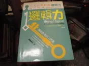 $商業書~久石出版~邏輯力：邏輯思考的入門書~修訂版~無釘無章~作者麥肯納利~1樓小文學~2026-2-28
