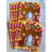 環保金紙/金紙/小紅包10入裝/文昌帝君/五路發財/開運金/觀世音菩薩/貴人金/補運金/地基主/公媽金