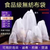 灣灣出貨❤️ 家用茶包袋 過濾袋中藥煎藥袋一次性 中藥袋 滷包袋 泡茶袋 花茶袋 隔渣袋 無紡布泡茶袋 濾茶袋 沖茶袋 