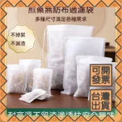無紡布袋子一次性茶包袋煲湯燉肉調料包袋滷料中藥煎藥隔渣過濾袋可開發票✅攏總好生活百貨🔥臺灣出貨🔥