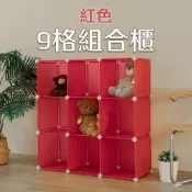 【ikloo】9格收納櫃 (DIY組裝 無門 收納櫃 整理收納 組合櫃)