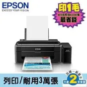 【綠能】含廢墨處理 EPSON L310 高速商用原廠連續供墨印表機