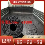 挪威的森林 【應有盡有咨詢客服】【可開發票】貨車車廂橡膠墊 鋪車底專用橡膠皮 黑色膠皮墊夾線加厚耐磨防滑膠板