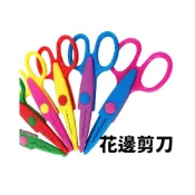 (店+)花邊剪刀 5吋花邊剪 /一支入 造型剪刀 工藝剪刀 美勞剪刀 鋸齒剪刀 DIY剪刀 美工剪刀 波浪剪刀 阡辰