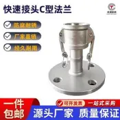 304部銹鋼快速階頭C形帶法蘭陰端快速階頭油罐車圓法蘭片快速階頭