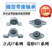 協貿國際日用品生活5館 鋅合金帶座軸承立式軸承座kp000臥式軸承固定座kfl000小型軸承座