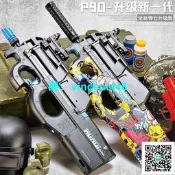 潤崎P90水彈槍電動連發兒童吃雞裝備可發射水晶彈全套玩具 男孩槍