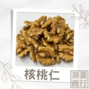 【源夏商行】美國 生核桃 1/2 90%  600g