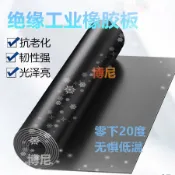 阿嫲的百寶屋 現貨絕緣墊黑色工業防潮滿鋪橡膠板耐磨防滑高壓橡膠墊耐寒橡膠板{鑫弘-工葉電器}可開發票