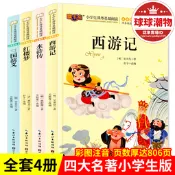 【超萬人回購】6-12歲四大名著注音美繪繪本水滸傳西遊記古典課外閱讀小學生版