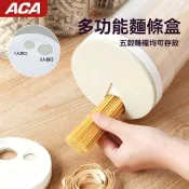 ACA麪條收納盒廚房家用掛麪意麪收納筒五穀雜糧密封儲物盒密封罐I0WA