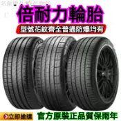 發票/免運 原裝倍耐力輪胎防爆225 235 245 255 275/45 50 55R17 18 19 2021 防滑