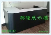 興隆展示櫃103T17[L型圓弧櫃台]玻璃櫃.接洽櫃台展示櫃.櫃台.美甲桌手機櫃收銀台結帳櫃台補習班櫃台.吧台桌L型櫃台
