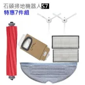 快速出貨 (特價)石頭掃地機器人配件T7S PLUS S7邊刷濾網主刷拖布抹布S70 S75配件組S7Max