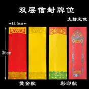 牌位紙 燙金紙 神明用品 36*12.5cm貼金無字牌位紙排位紅黃寺院通用佛堂家用燙金信封套  0910