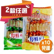 (10入免運)2口味任選【特鮮起士餅/蔬菜餅】350克/包(奶素)