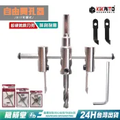 【機械堂】自由錐 木工 DIY 可調式 開孔器 《優惠中》 天花板開洞 雙刀刃 鑽尾 壓克力開洞