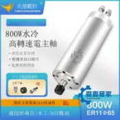 麥麥居家 免運 公司貨 尚客高速電機65mm800w水冷主軸SK馬達ER11雕刻機配件木工廣告220v MMJJ03053