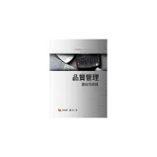 (店+)【前程出版社】[~書本熊] 品質管理：整合性思維 3/e /李友錚 9789866264375