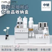 【FL 生活+】簡約風抽屜式化妝品收納盒-中號(桌上/文具/飾品/分類/多格/A-048)