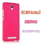 【多彩磨砂】紅米NOTE2 紅米NOTE 2 超薄 舒適 抗指紋 保護殼 手機殼 後蓋 PC殼 手機套