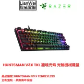 Razer 雷蛇 Huntsman V3X TKL 獵魂光蛛 機械鍵盤 光軸 電競鍵盤