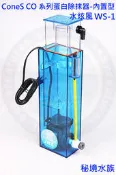 ♋ 秘境水族 ♋ JNS 【ConeS CO 系列】刷葉蛋白除沫器 WS-1 (水炫風)