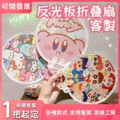 魔蛋客製【客製摺疊扇】【台灣發票】客製應援扇 廣告扇定制 迷你折疊扇 飛盤扇 團扇 圓形折疊扇 diy扇子 卡通折疊扇