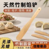 🚚臺灣出🚚竹製工具 包餛飩小工具 餡挑 餡鏟 包餃子工具 挖餡勺 餡料棒 家用神器