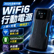 【科技新品】wifi分享器 wifi6 行動電源 4G無線路由器 10000mAh大容量 旅行露營上網神器 多設備連線