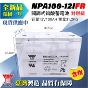 佳好電池 全新現貨(含稅) 台灣湯淺 NPA100-12 12V100AH 蓄電池 鉛酸電池 電瓶 船外機 堆高機 儲電