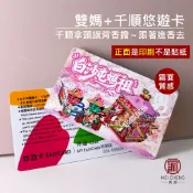 【美誠藝品】⛔特製限量版⛔雙媽香擔千順悠遊卡(霧面)/天上聖母/粉紅超跑/白沙屯/媽祖/結緣品/千順將軍/台灣貨