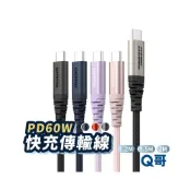(店+)ONPRO UC-C2CPD150 Type-C快充PD60W傳輸線 編織線 快充線 充電線 C to C ON45