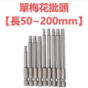 🛠優選🛠【T5 T6 T7 T8 T9 T10~T40】梅花批頭中孔磁性電鑽電動披頭螺絲刀氣動風批頭起子頭 J19