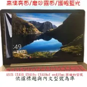 螢幕膜 ASUS UX410 UX410u UX410uf ux410uq 14吋 華碩 螢幕保護膜 筆電螢幕膜
