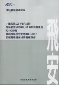 【灰熊iREAD】飛航事故調查報告：中華民國100年5月12日,立榮航空公司執行BR 806班機任務,MD-90型機,國籍標誌及登記號碼B-17917,於桃園機場落地時偏離跑道 飛航安全調查委員會