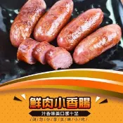 【愛合購】【好神】立大鮮肉小香腸