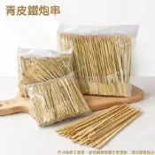 250支/包 鐵砲串 多種尺寸【包材先生】4吋 12cm 5吋 6吋 8吋 竹叉 竹串 竹籤 烤肉串 燒烤串