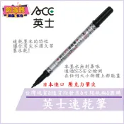 ◆現貨 附發票◆ ACE 英士 速乾筆 簽名筆 油性 不退色 出貨幫手 標記筆 1mm NO.20 銅版購