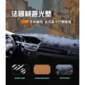 BMW遮光墊 避光墊 ~環保法國絨~慕卡花紋 F20 （116i 118i 120i 125 M135 ）